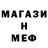 Мефедрон 4 MMC Eblanochka666